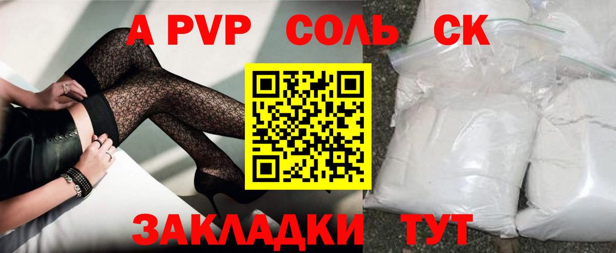 Альфа ПВП VHQ Ялуторовск