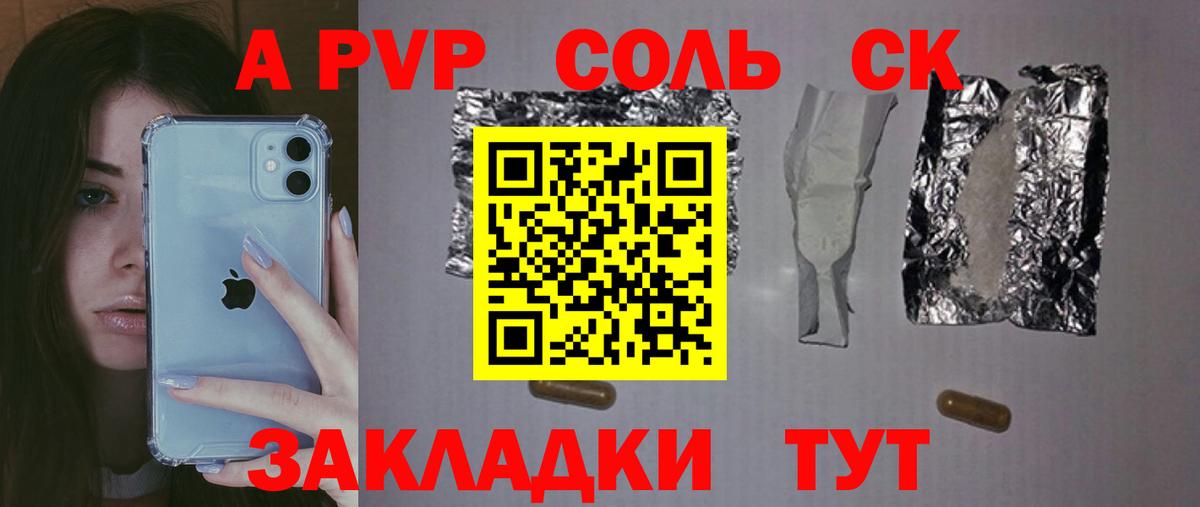 APVP кристаллы  Альфа ПВП Соль  Ялуторовск  Вход с VPN  A-PVP СК 