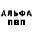 Альфа ПВП Crystall Jubi