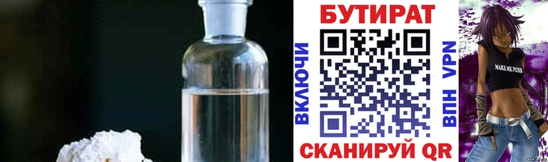 БУТИРАТ Butirat  Ялуторовск 