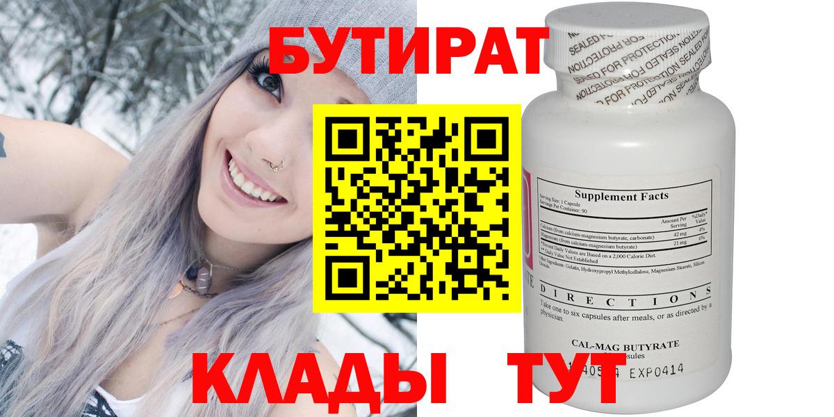БУТИРАТ GHB Ялуторовск