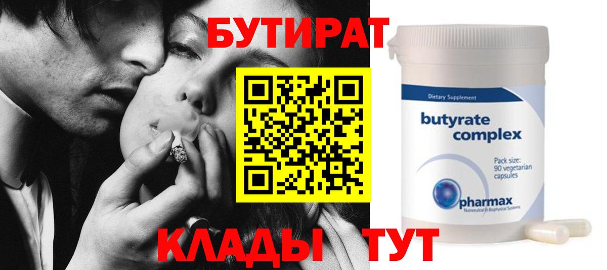 Ялуторовск  БУТИРАТ оксана  Вход с VPN 