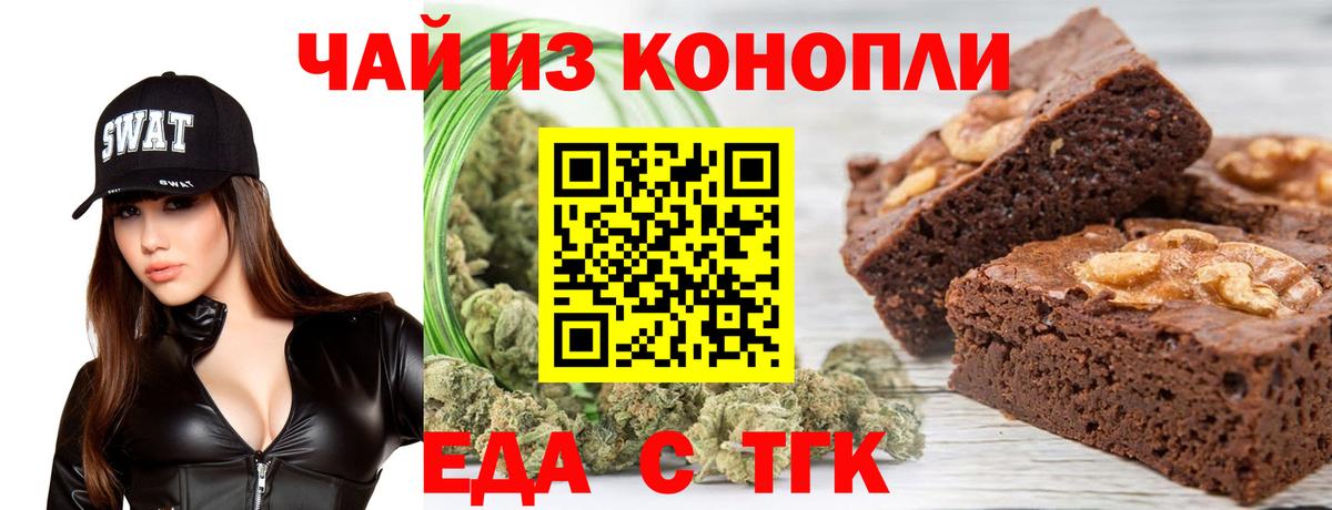 Ялуторовск  Печенье с ТГК марихуана  Вход с VPN 