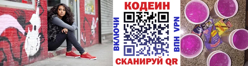 Кодеин Purple Drank  Ялуторовск 