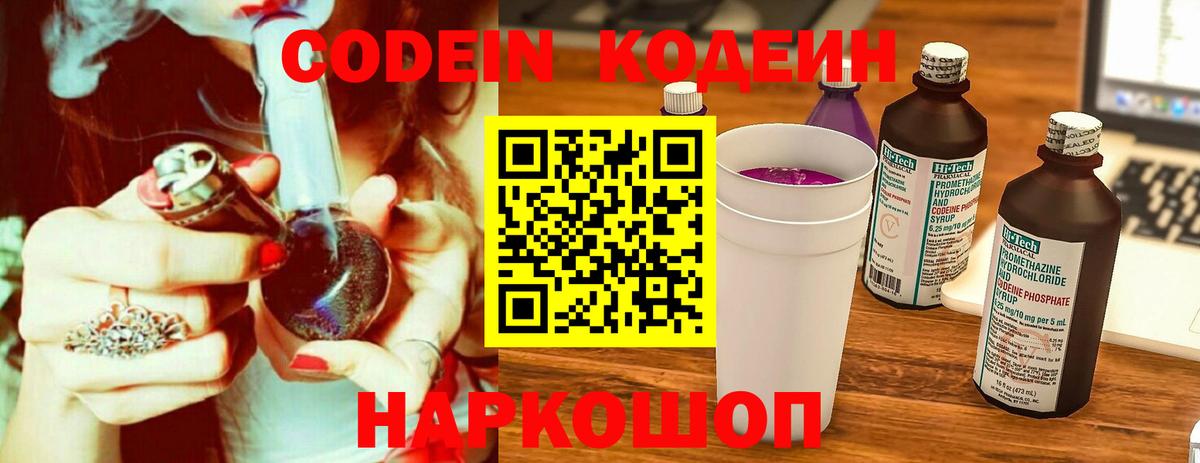 Кодеиновый сироп Lean напиток Lean (лин) Ялуторовск