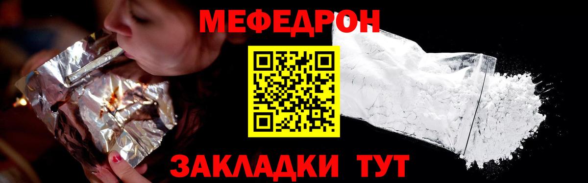 Мефедрон mephedrone  МЕФ  Ялуторовск  Вход с VPN  Меф мяу мяу 